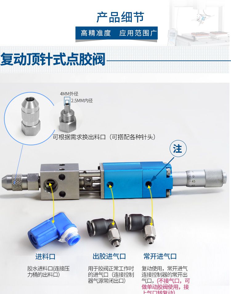 复动顶针式点胶阀