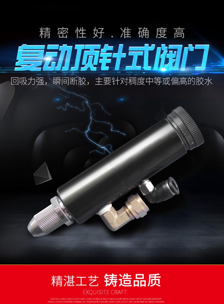 顶针式单液点胶阀