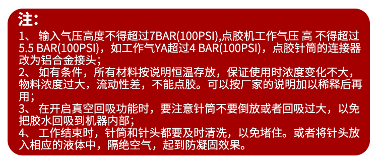 半自动化点胶机使用注意事项