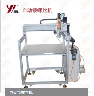 自动锁螺丝机有哪些分类？