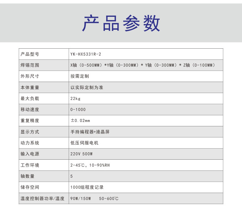 东莞市 自动焊锡机厂家产品参数