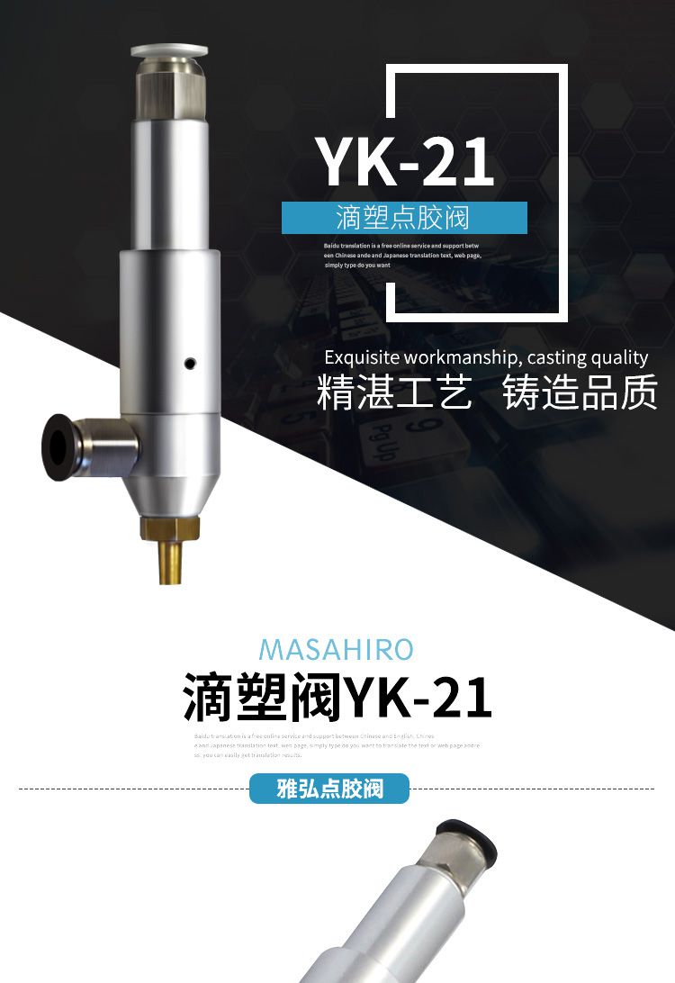 滴塑机专用点胶阀 YK-21