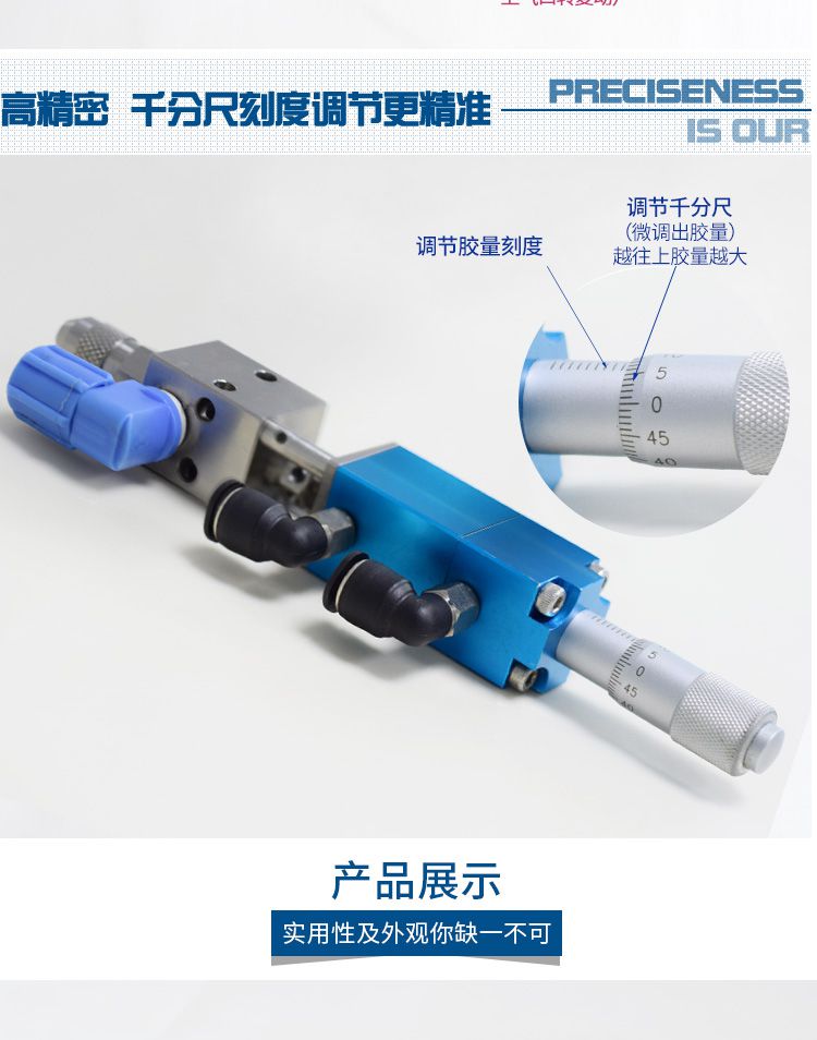 高精密点胶阀,千分尺刻度调节