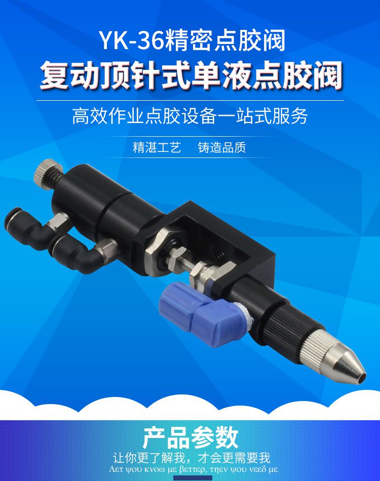 顶针式点胶阀 YK-36