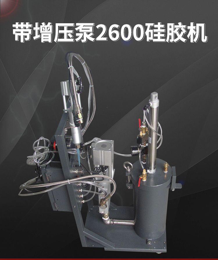自动硅胶点胶机（带增压泵）2600ml