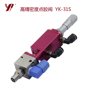 精密点胶阀YK-31S