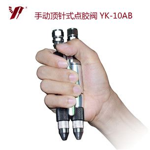 手动双液点胶阀 YK-10AB