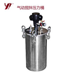带气动搅拌压力桶