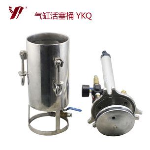 活塞压力桶 YKQ