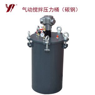 雅弘气动搅拌压力桶