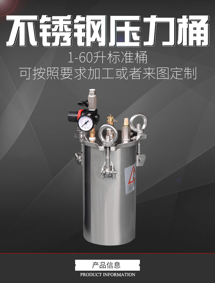 不锈钢压力桶