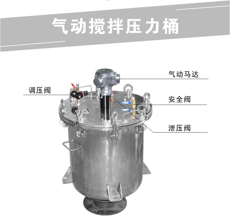 气动搅拌压力桶