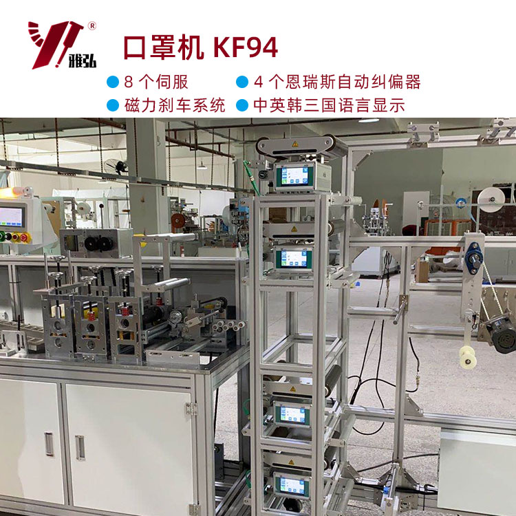 KF94鱼形口罩机