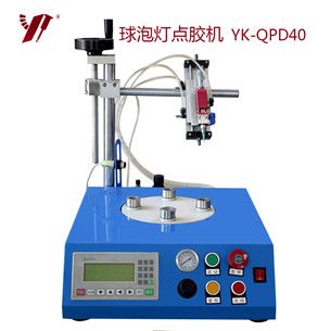球泡灯点胶机 YK-QPD40