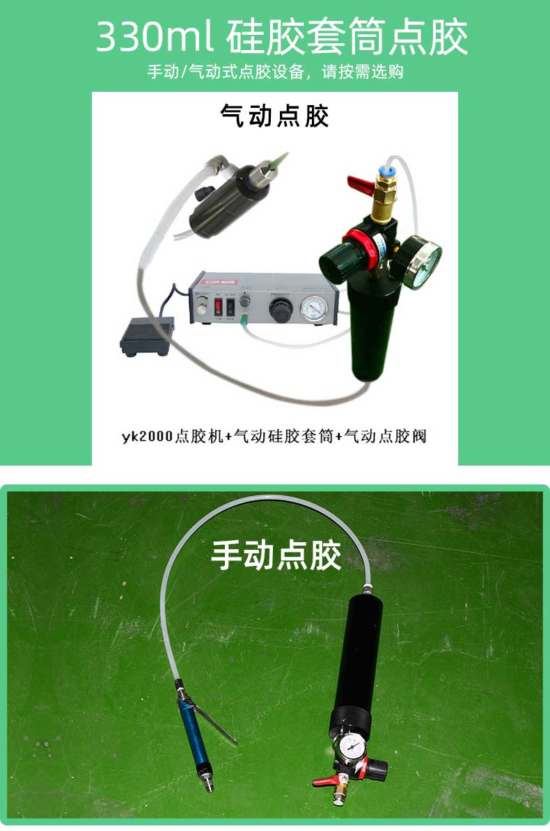 330ml硅胶套筒点胶