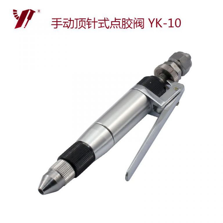 手动小流量点胶阀-YK-10