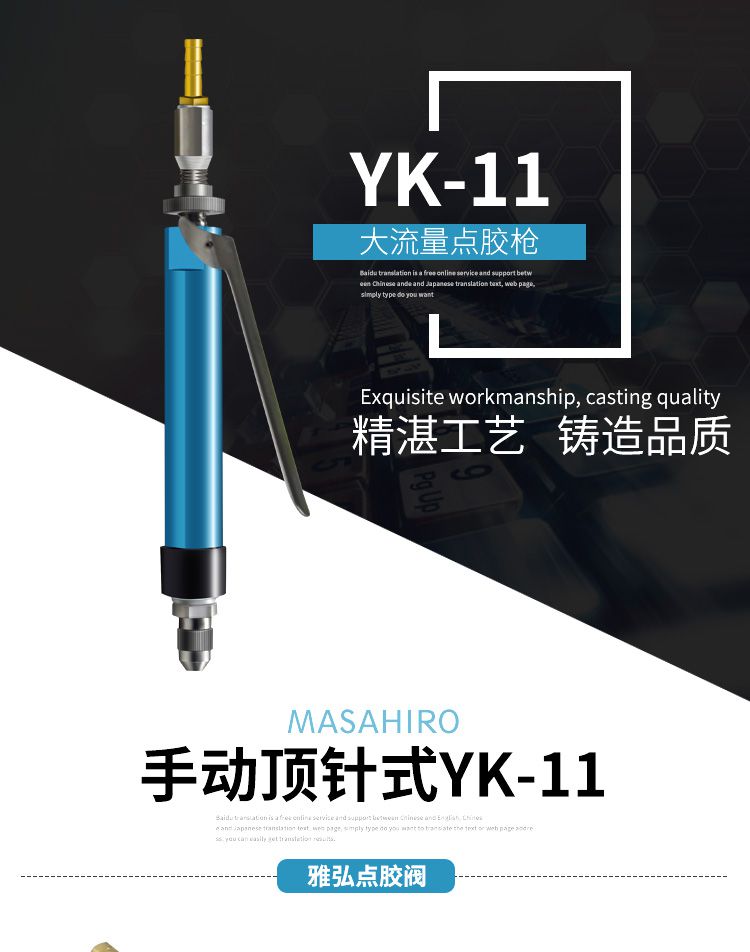 手持点胶阀YK-11