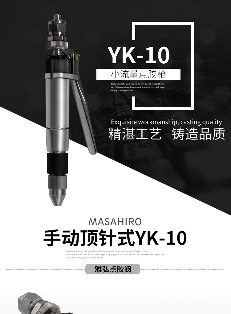 手动小流量点胶阀-YK-10
