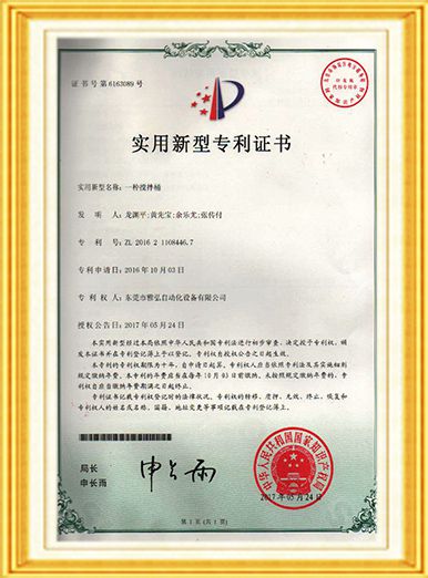 Utility Patent Certificate