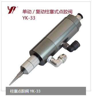 点胶阀|点胶阀的种类以及原理介绍