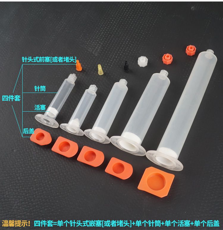 美式点胶针筒四件套