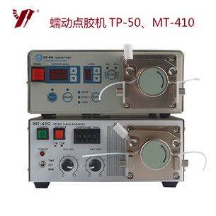 蠕动点胶机厂家直销 TP-50/MT-410