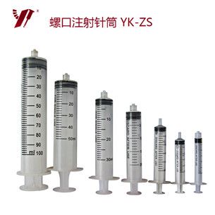 YK-ZS 螺口注射针筒