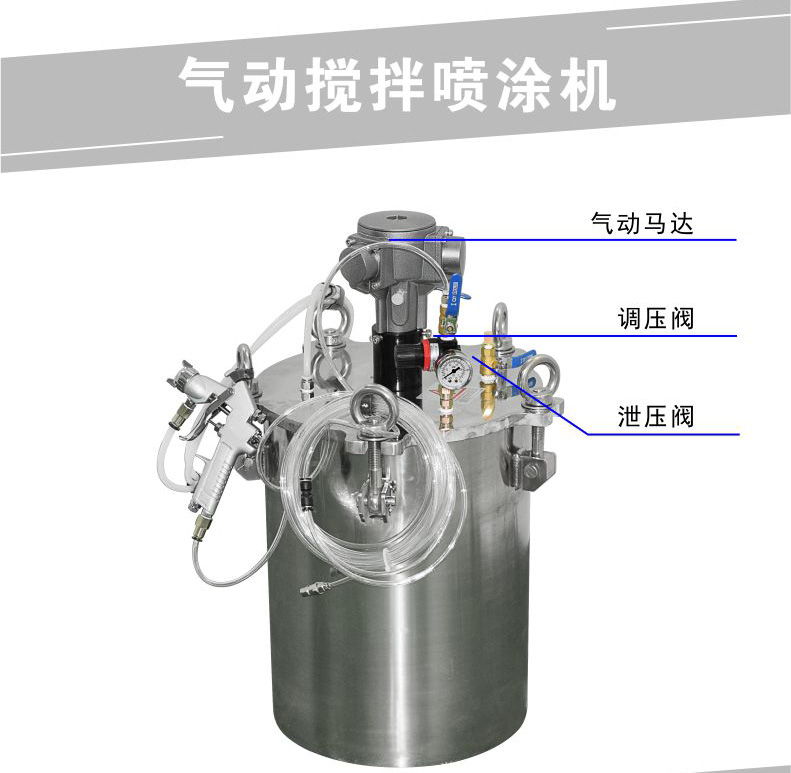 气动搅拌喷涂压力桶