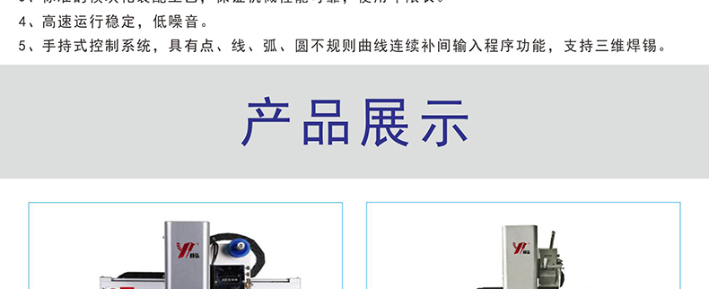 东莞市 焊锡机 生产厂