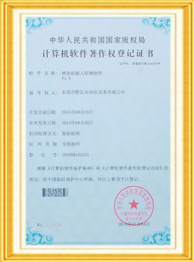 Certificate of Spraying Robot Control Software