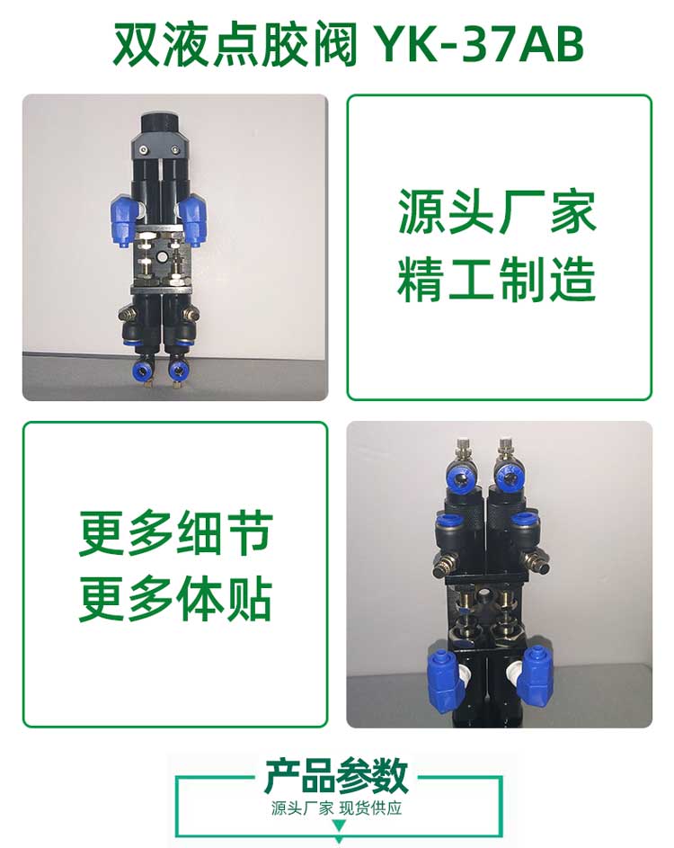 YK-37AB Pneumatic Parts 1:1 AB Glue Mixing Special Dispensing Valve Back Suction Type for Medium and High Viscosity