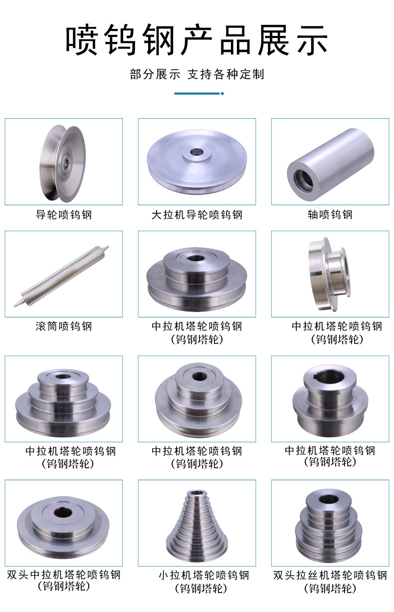 和季康碳化钨喷涂 硬质合金 拉丝卷筒 氧化铬 合金 铜 铝 钼 库存充足