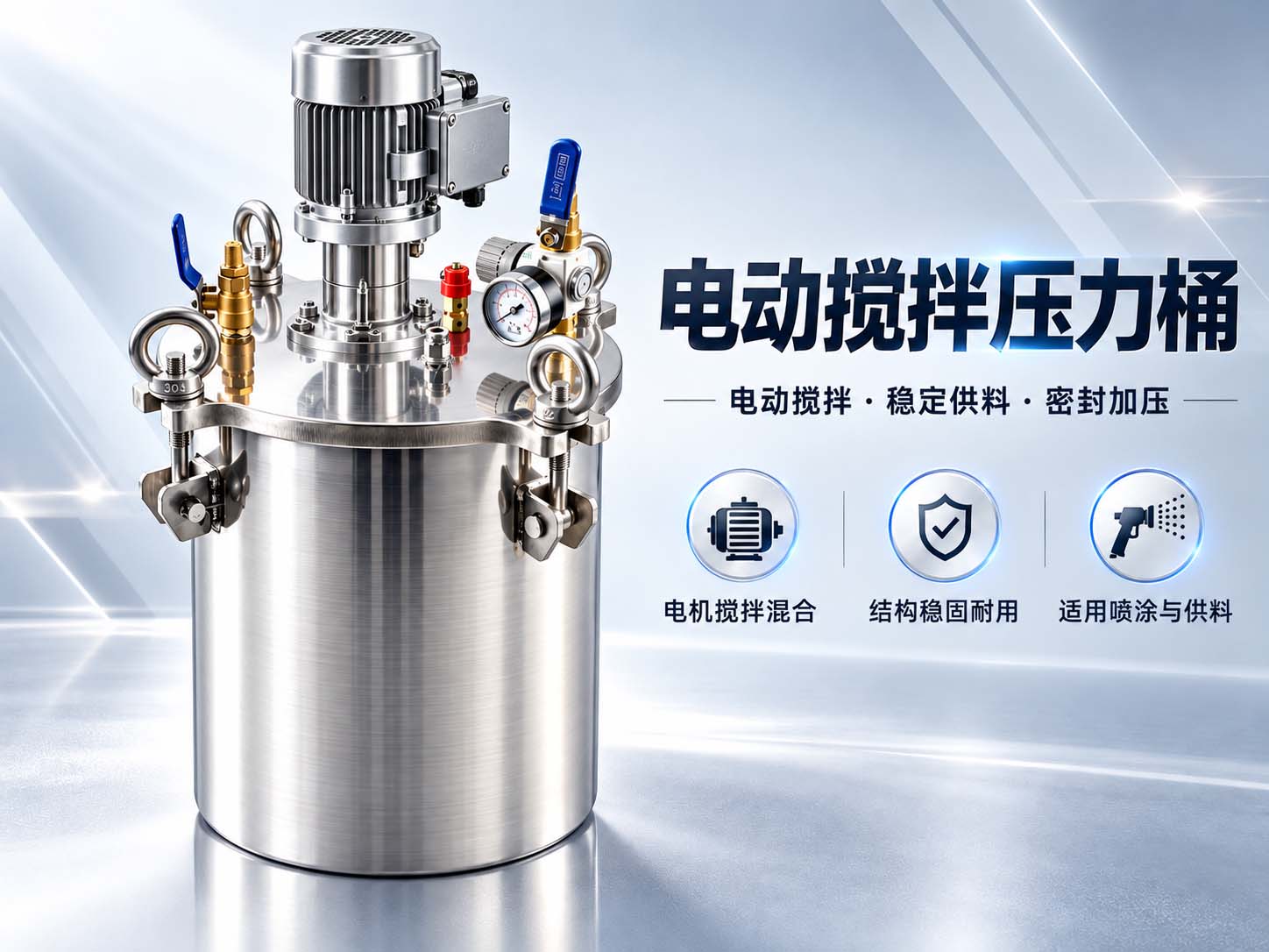 电动搅拌压力桶选型与维护指南|稳定供料提升涂装效率